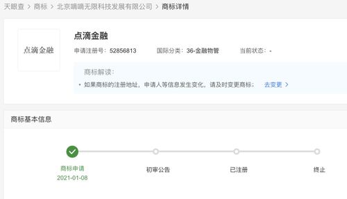 滴滴關(guān)聯(lián)公司申請注冊“點滴金融”商標，布局金融物管及保潔服務(wù)領(lǐng)域